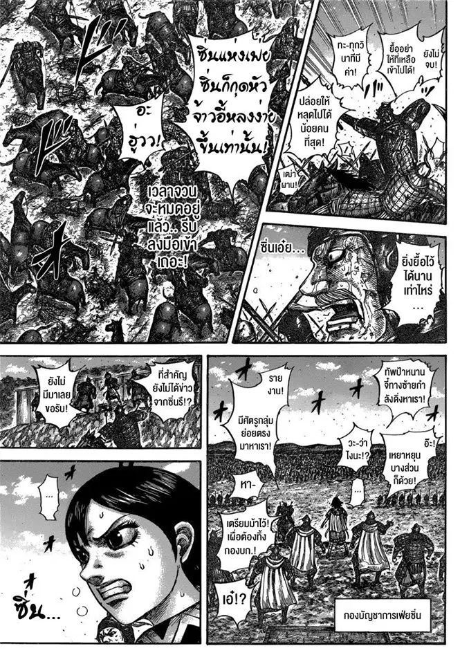Kingdom ตอนที่ 598 หน้า 7