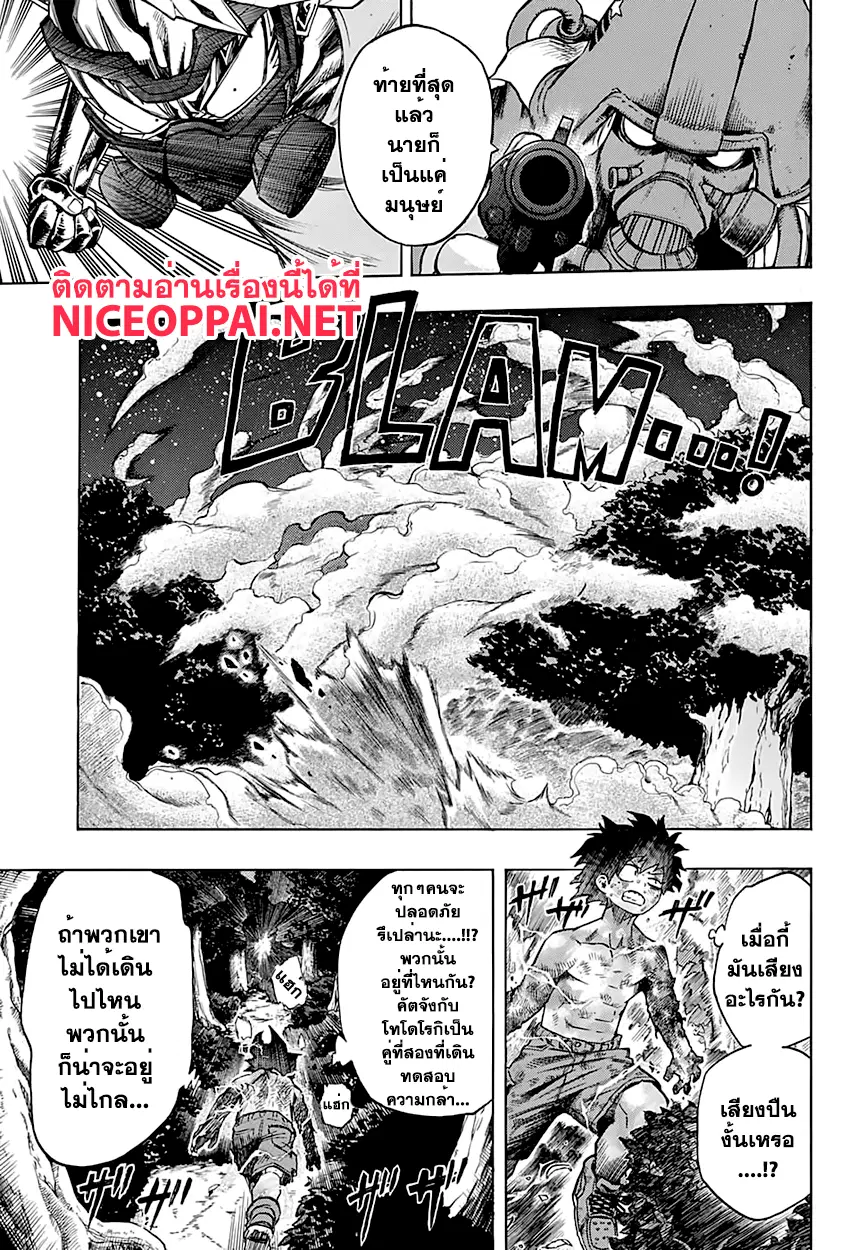 My Hero Academia ตอนที่ 78 หน้า 14