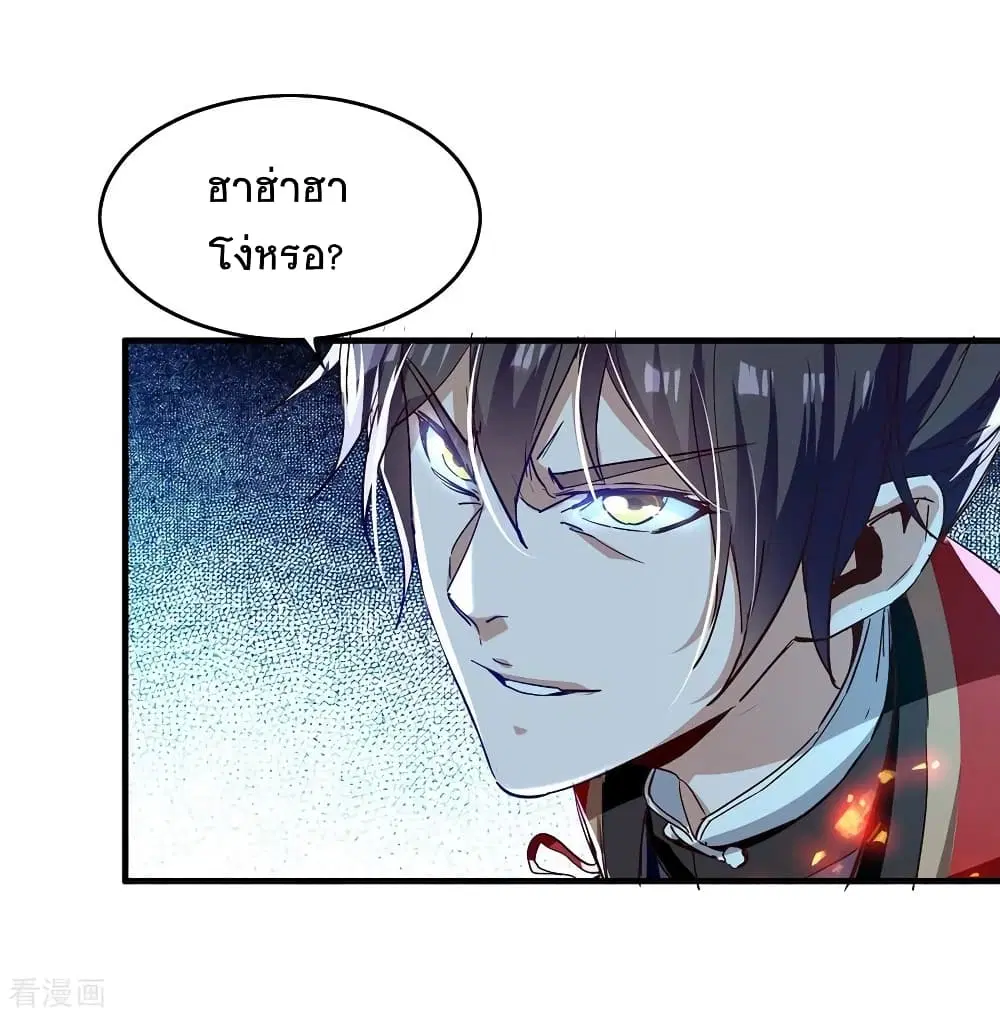 Return of Divine Emperor ตอนที่ 207 หน้า 7