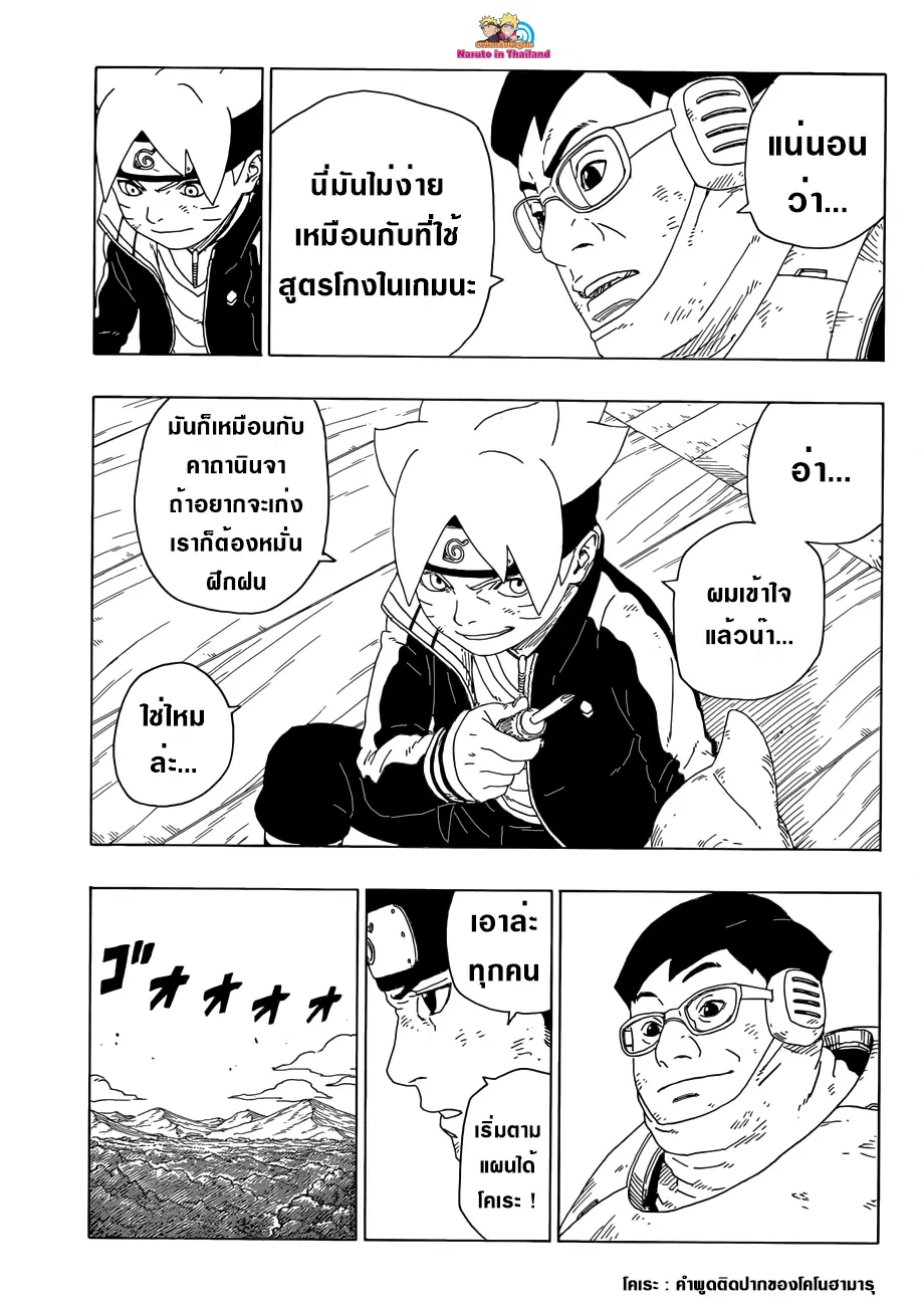 Boruto: Naruto Next Generations – โบรูโตะ: นารูโตะ เน็กซ์ เจนเนเรชั่น ตอนที่ 21 หน้า 5