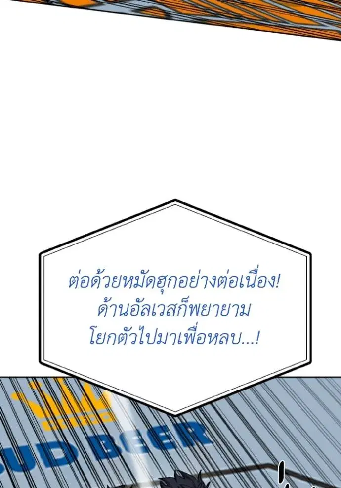 King of the Octagon ตอนที่ 131 หน้า 88