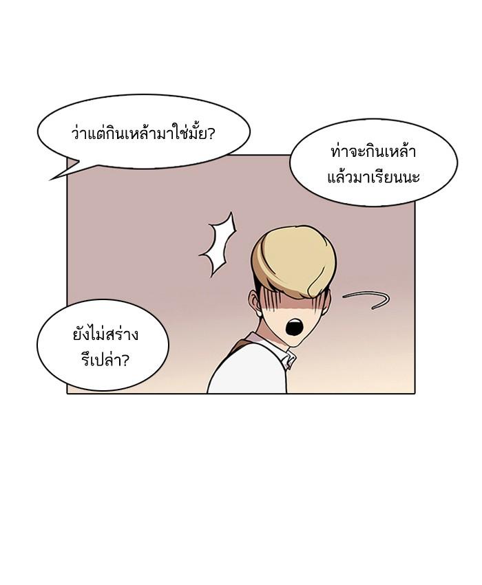 Lookism ตอนที่ 78 หน้า 14