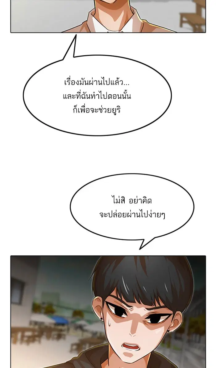 Random Chat ตอนที่ 124 หน้า 142
