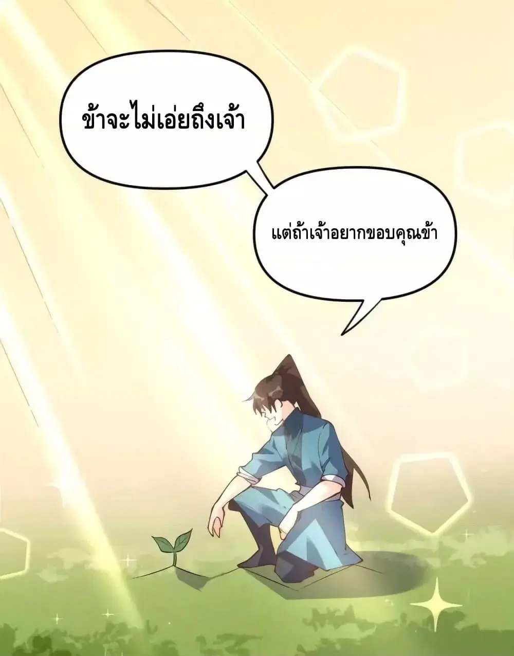 It Turns Out That I Am A Big Cultivator ตอนที่ 170 หน้า 50