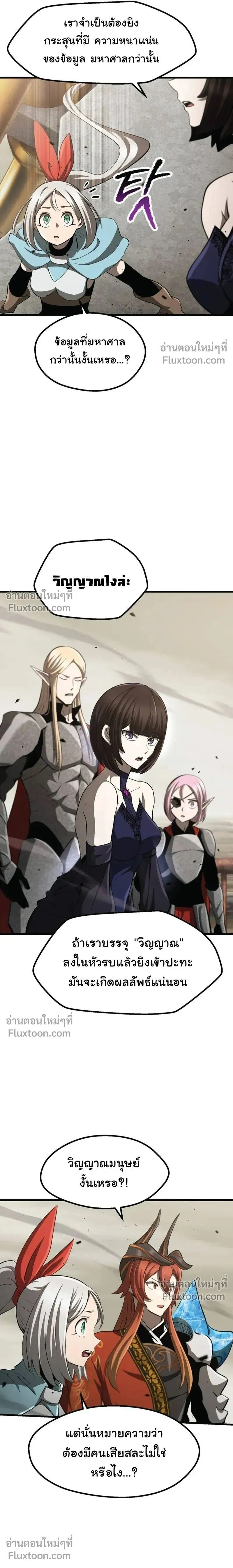 Survival Of Blade King ตอนที่ 274 หน้า 9