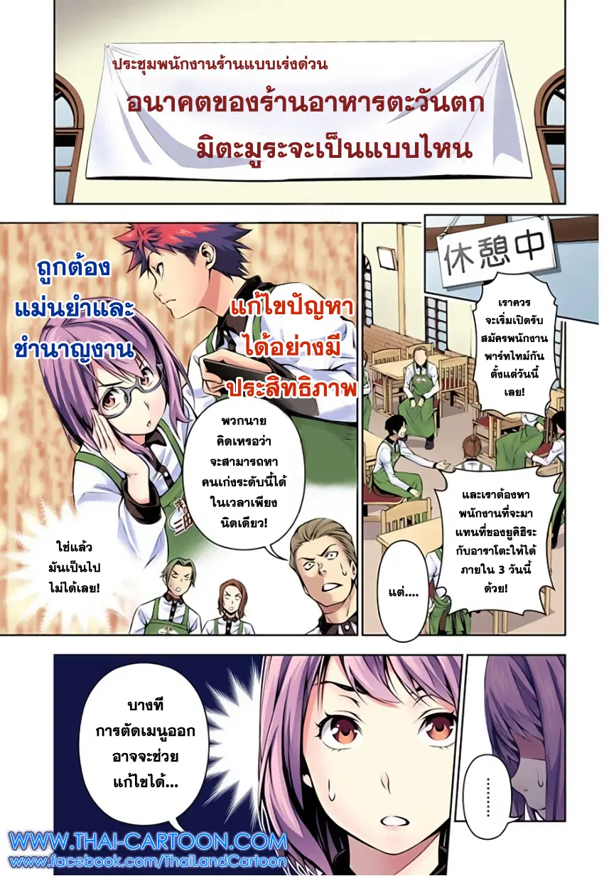 Shokugeki no Soma ตอนที่ 108 หน้า 5