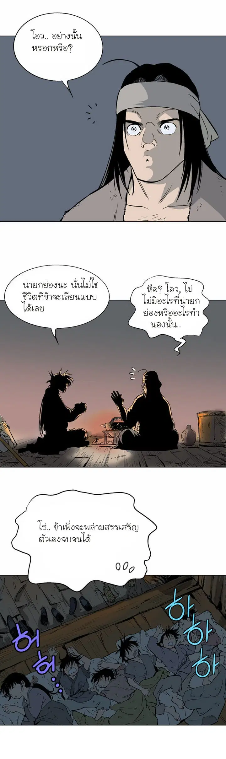 Gosu ตอนที่ 60 หน้า 54