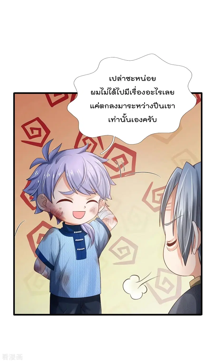 I’m the Great Immortal ตอนที่ 249 หน้า 5
