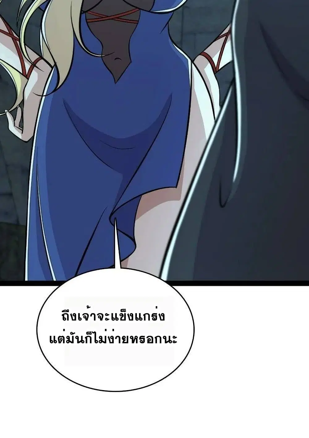 The Martial Emperor’s Life After Seclusion ตอนที่ 89 หน้า 23