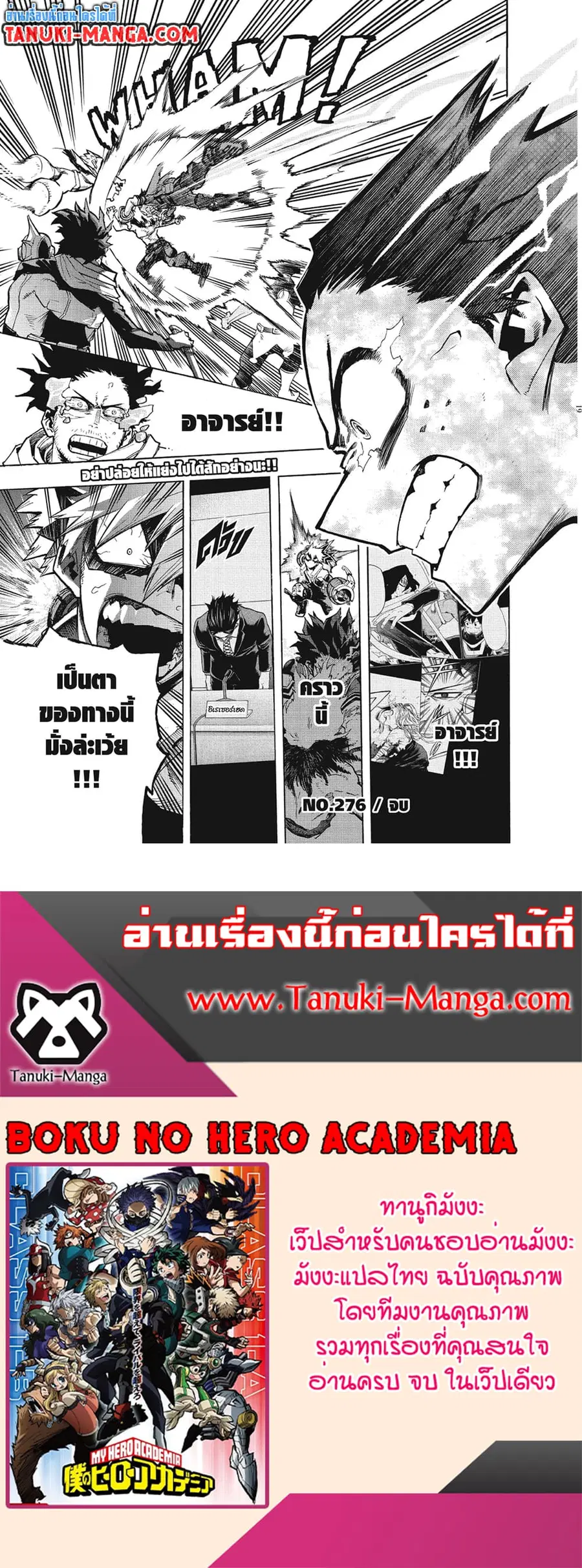 Boku no Hero Academia ตอนที่ 276 หน้า 17