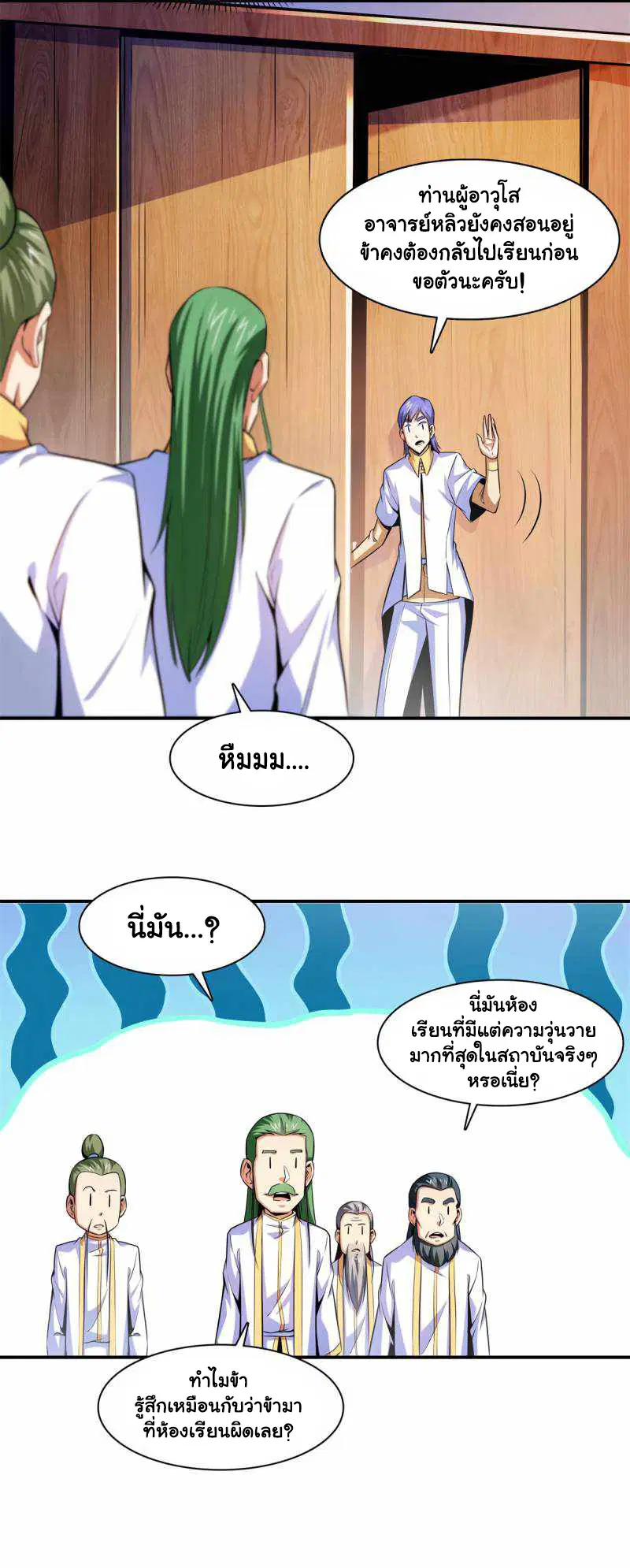 Library to Heaven’s Path ตอนที่ 179 หน้า 26