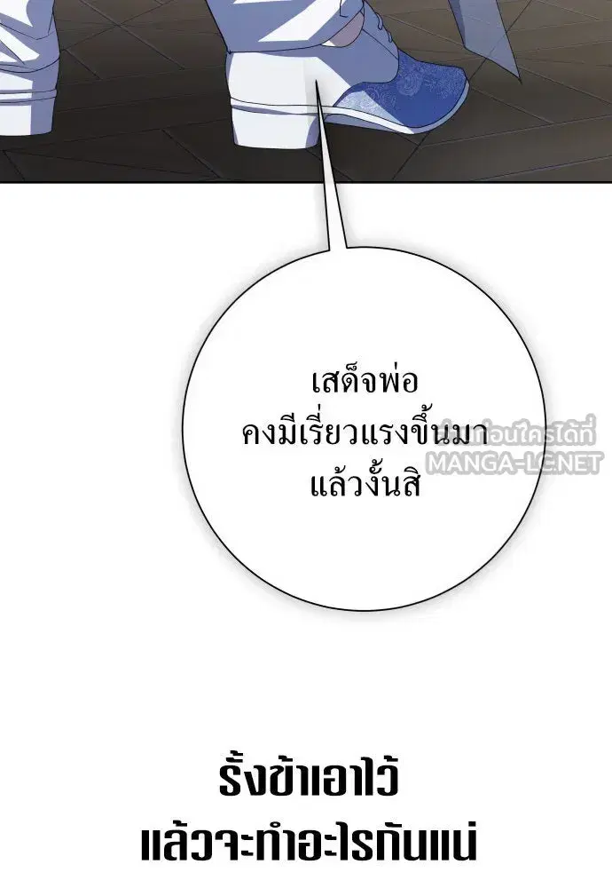 Your Throne ตอนที่ 166 หน้า 126