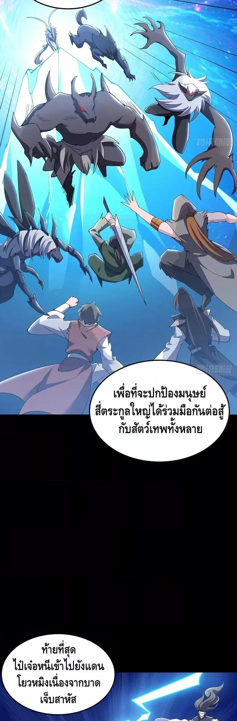 Undead King Beyond ตอนที่ 155 หน้า 8