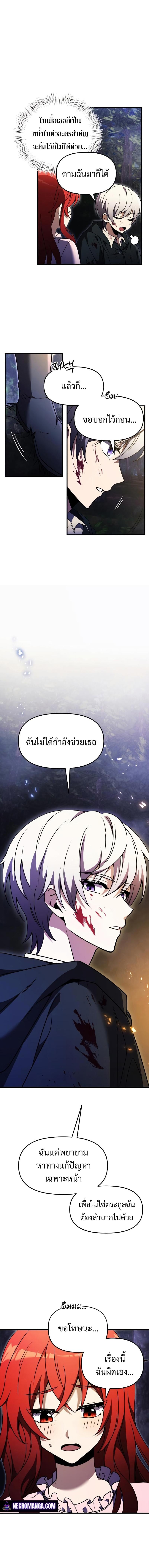 Terminally-Ill Genius Dark Knight อัศวินดำล่าท้าเวลา ตอนที่ 11 หน้า 20