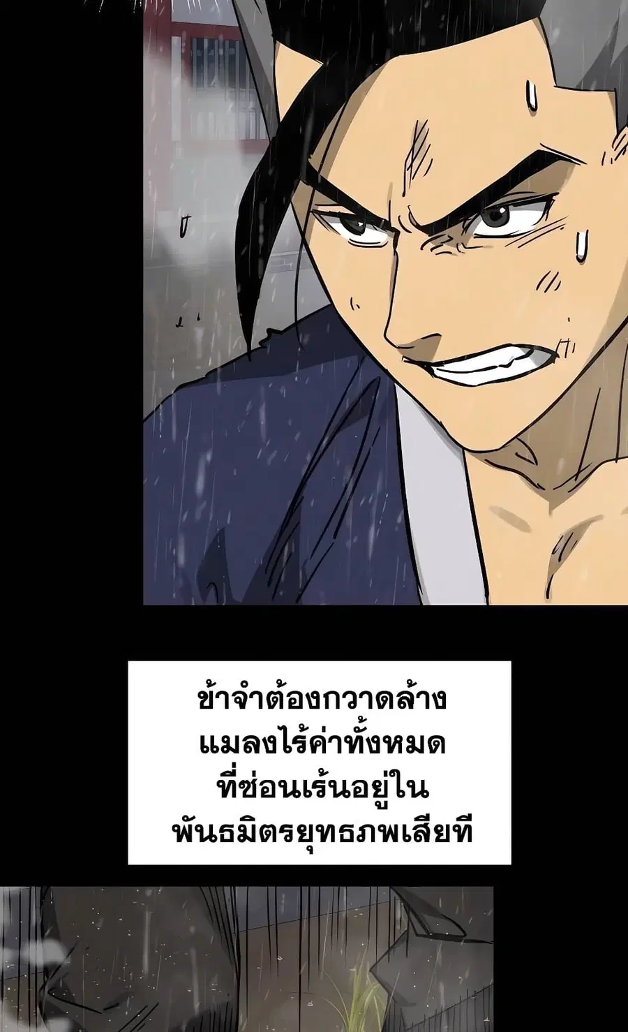 Infinite Level Up In Murim ตอนที่ 230 หน้า 77
