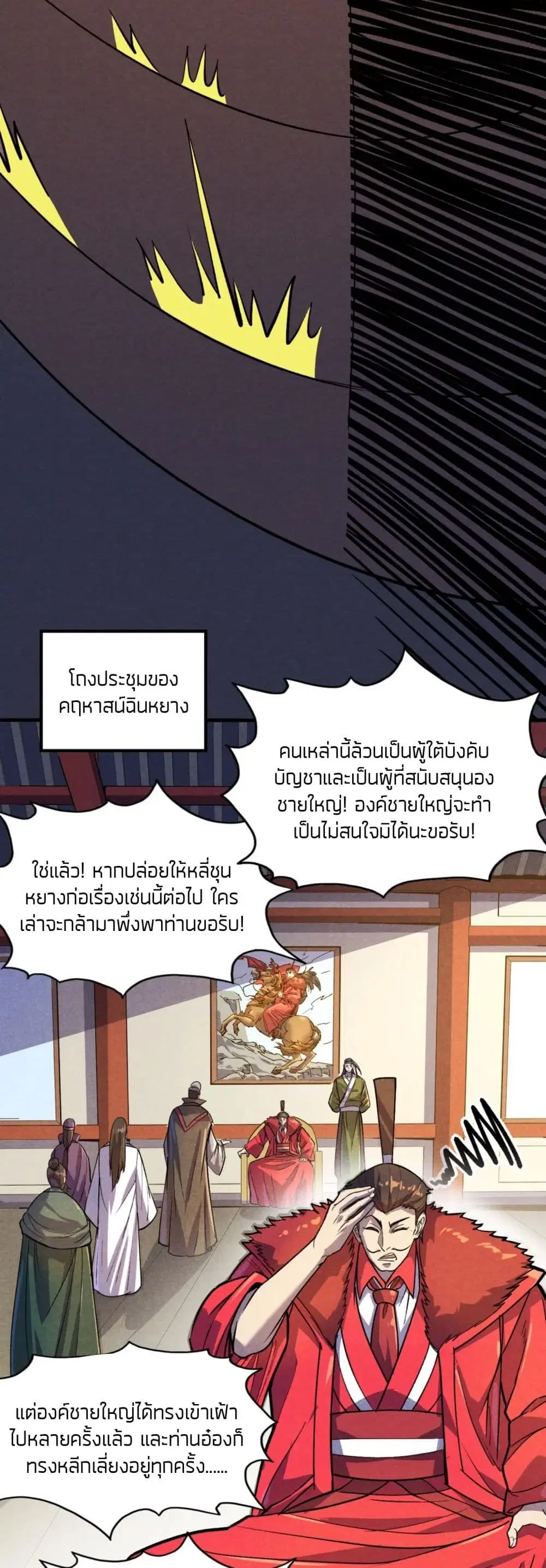 The Eternal Supreme ตอนที่ 63 หน้า 29