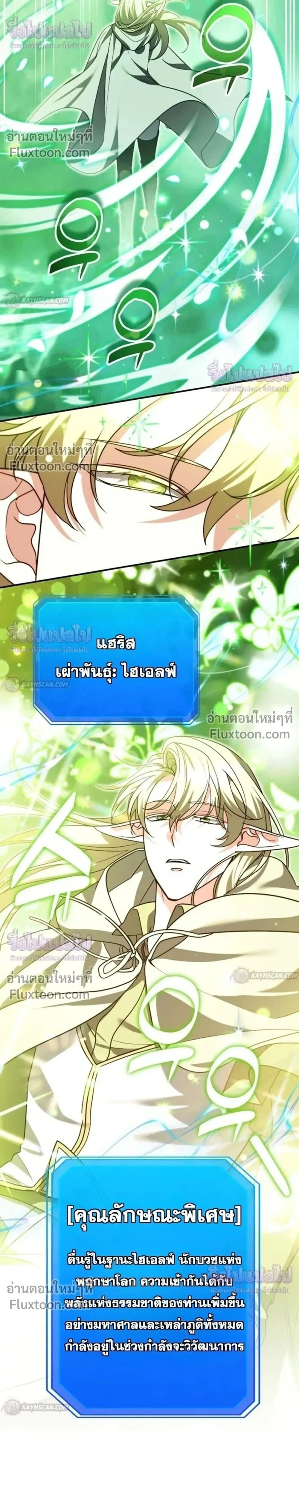 Sovereign of the Infinite Clones ร่างโคลนของฉันกำลังกลายเป็นตำนาน ตอนที่ 81 หน้า 23