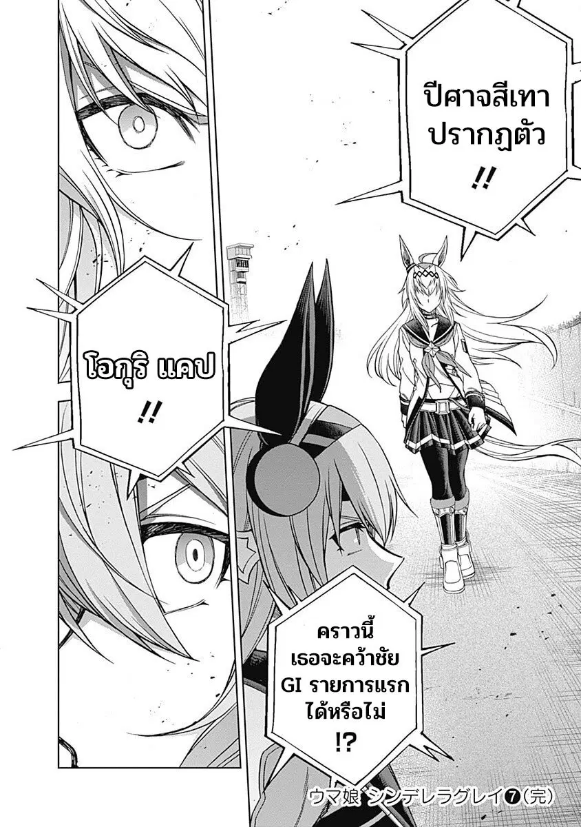 Uma Musume: Cinderella Gray ตอนที่ 67 หน้า 18