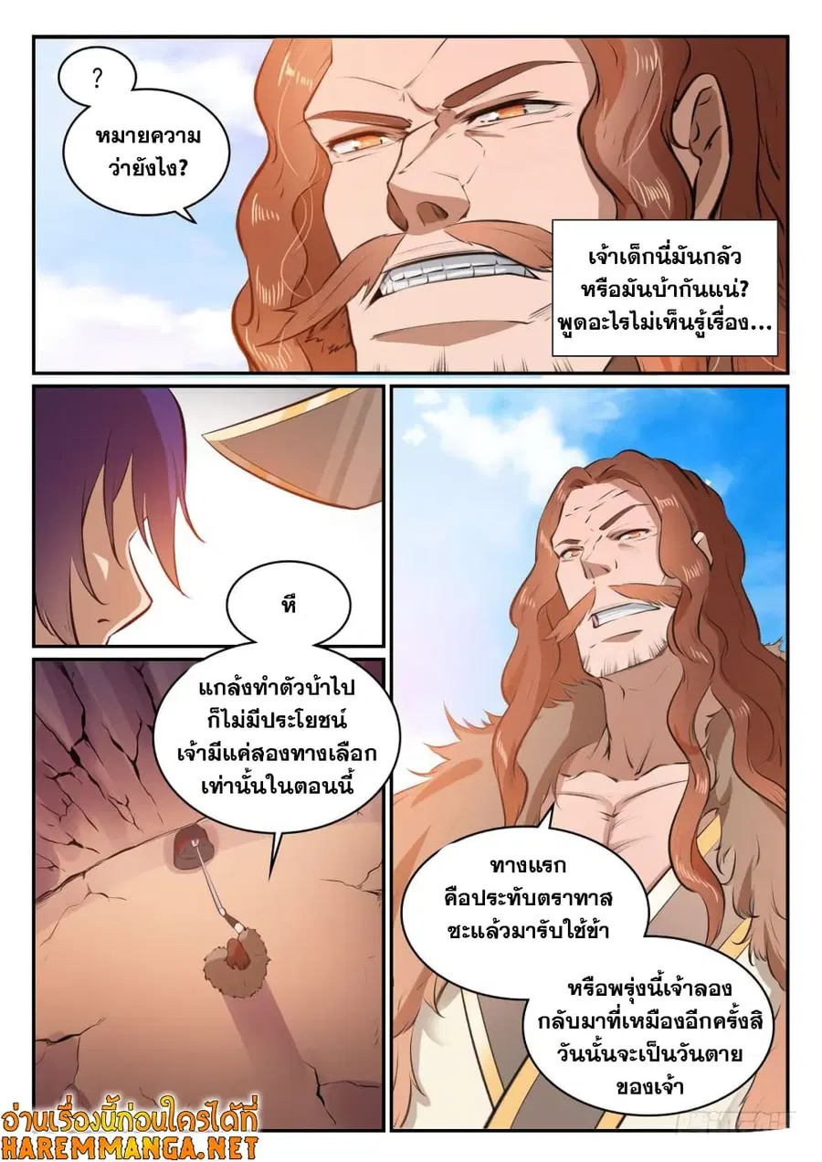 Bailian Chengshen ตอนที่ 498 หน้า 7
