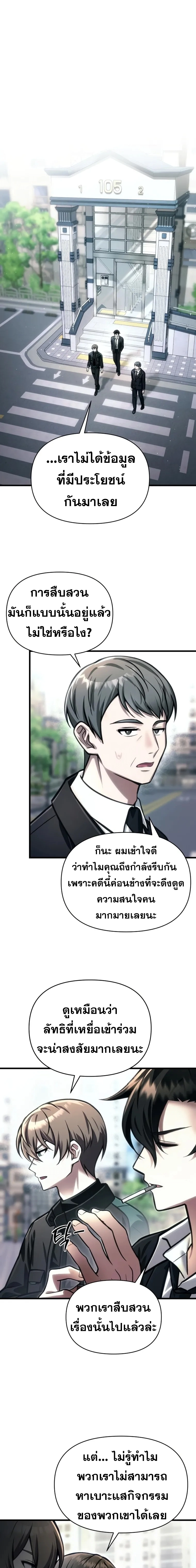 The Heavenly Demon’s Descendant ตอนที่ 14 หน้า 8