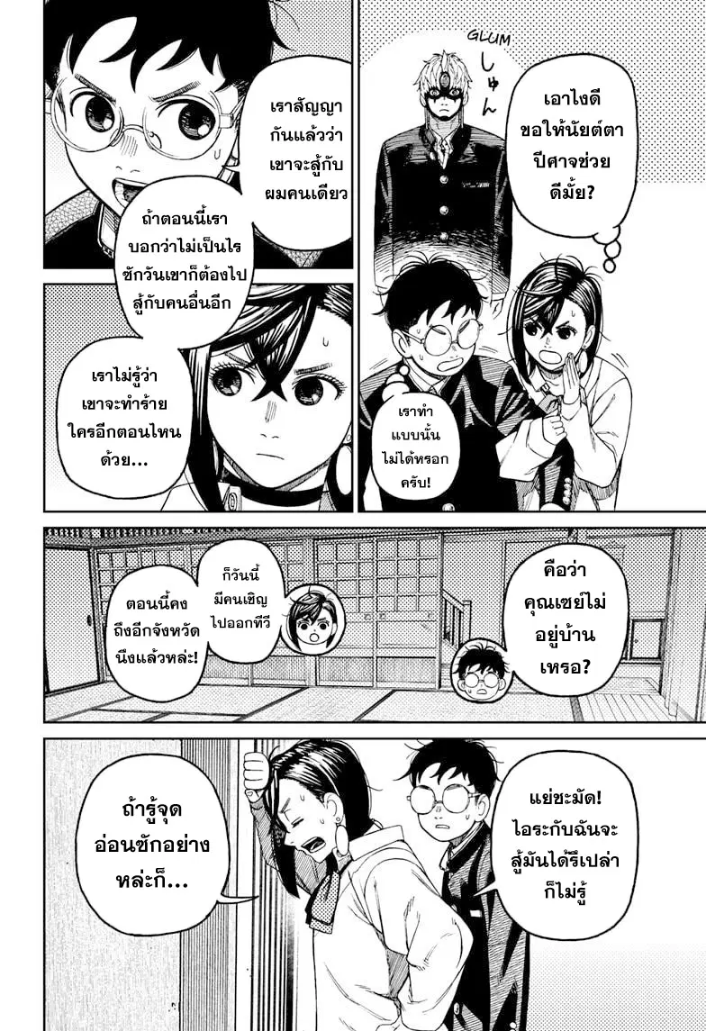 Dandadan ตอนที่ 67 หน้า 16