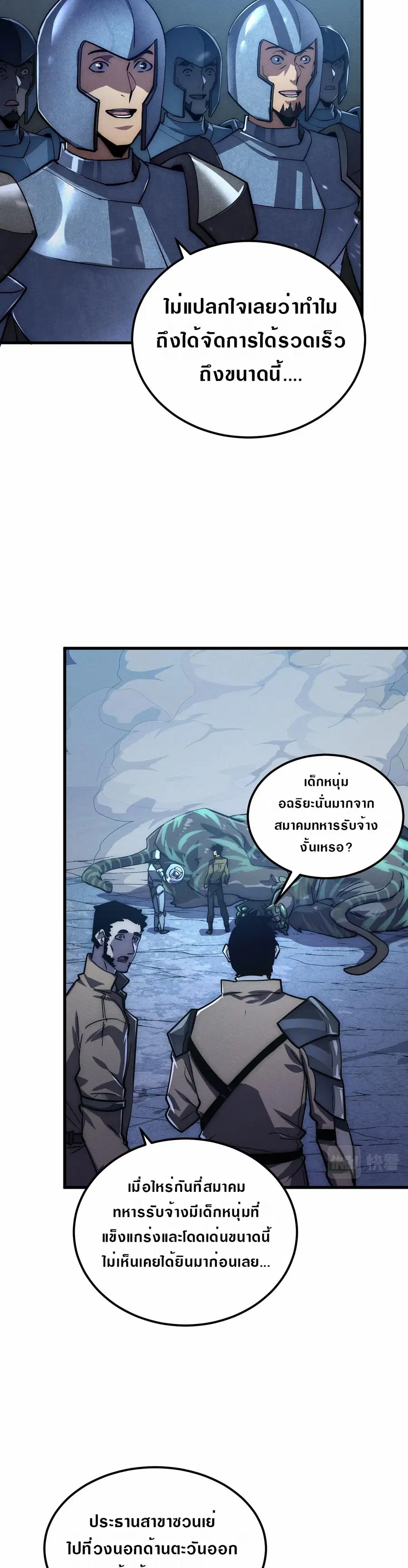 Rise From The Rubble ตอนที่ 185 หน้า 14