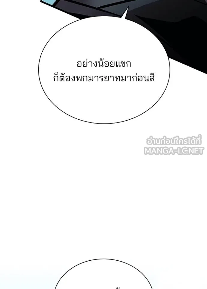 Villain to Kill ตอนที่ 170 หน้า 8