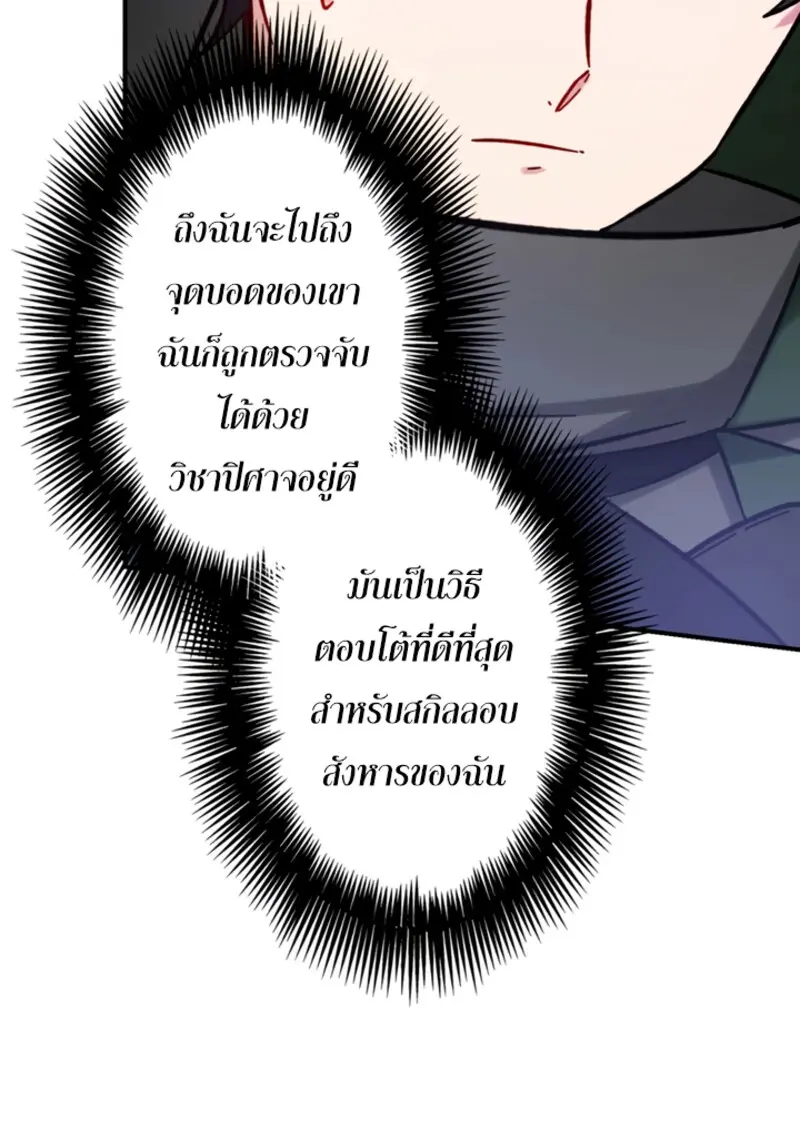 The Strongest Assassin Gets Transferred To Another World With His Whole Class ตอนที่ 44 หน้า 37