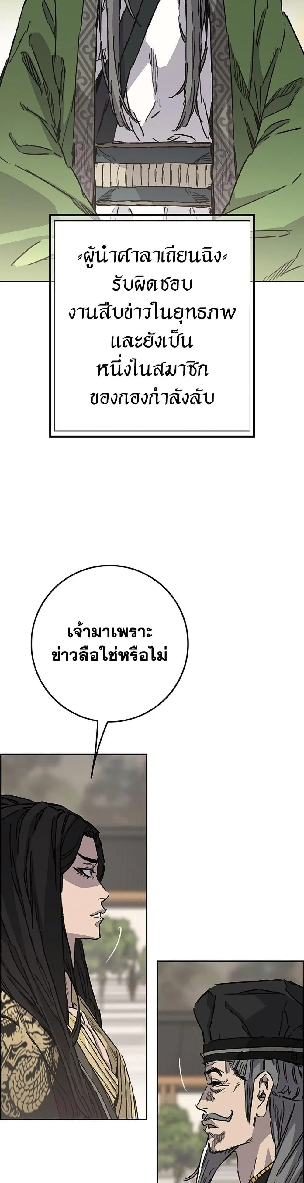 The Undefeatable Swordsman ตอนที่ 257 หน้า 14