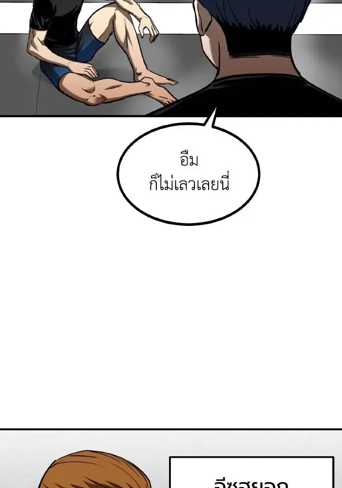 King of the Octagon ตอนที่ 40 หน้า 46