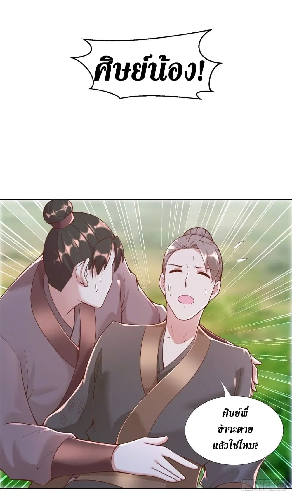 Zhi Zun Chong Sheng ตอนที่ 144 หน้า 6