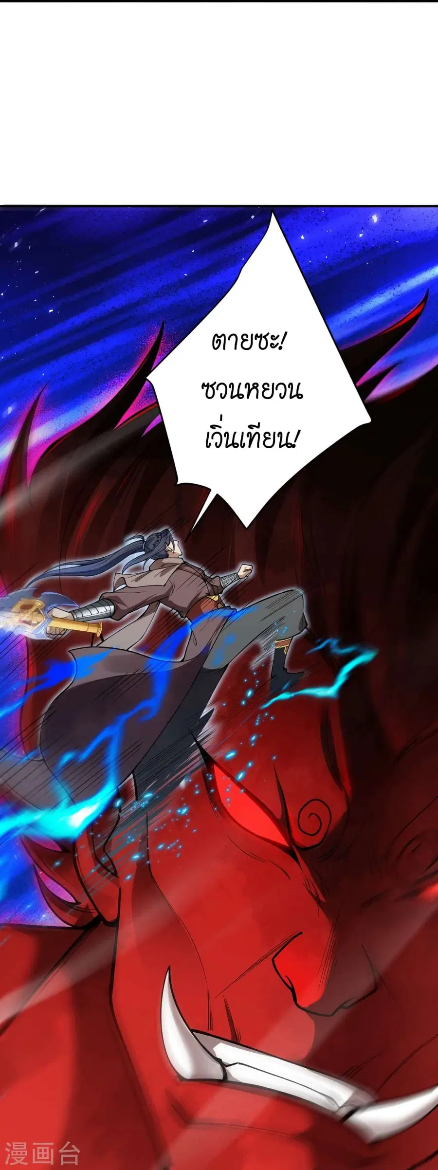 Against the Gods ตอนที่ 518 หน้า 51