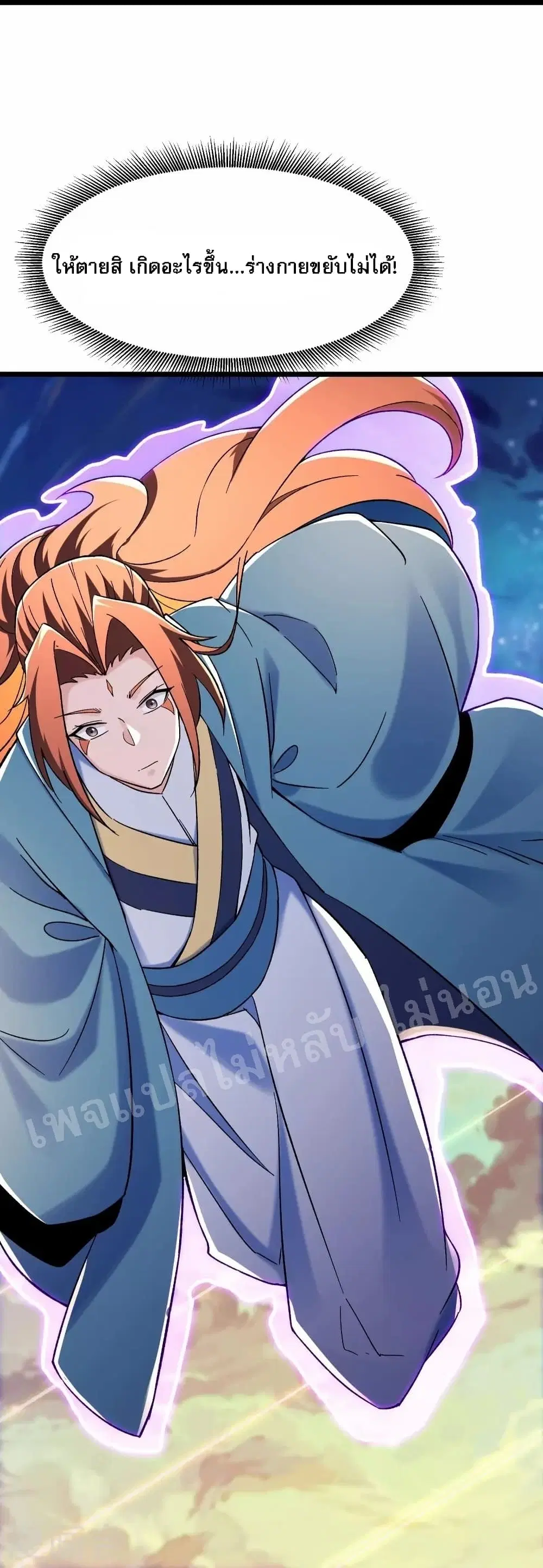 My Harem is All Female Students ตอนที่ 116 หน้า 27