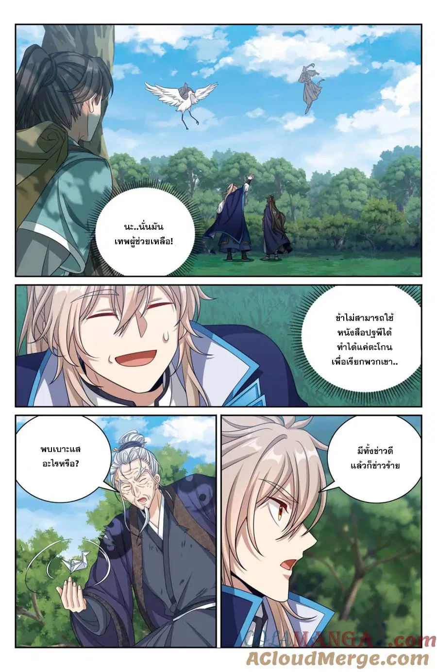 Nightwatcher ตอนที่ 384 หน้า 13