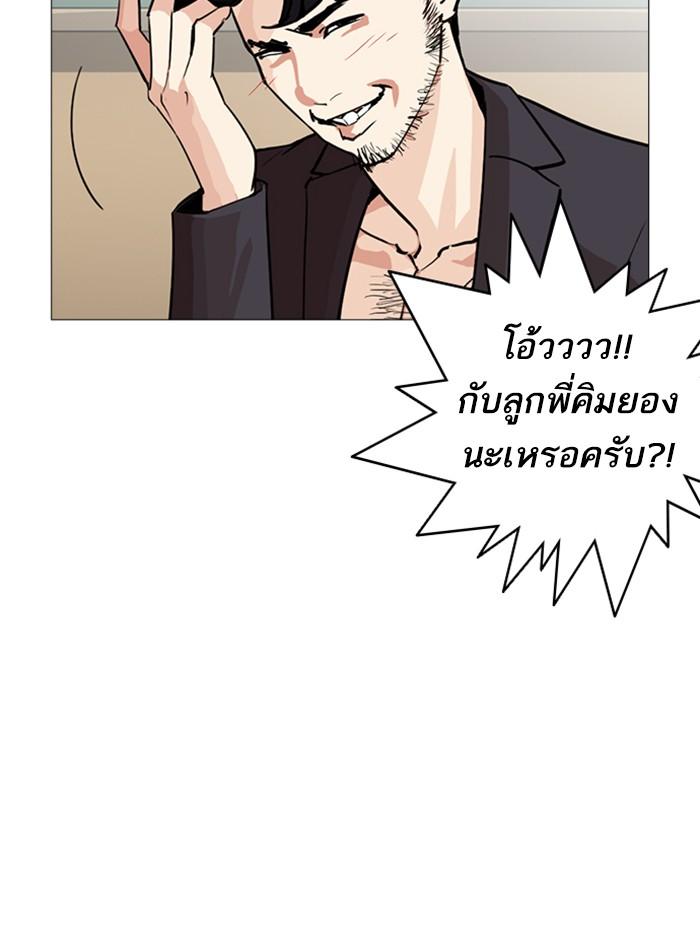 Lookism ตอนที่ 248 หน้า 154