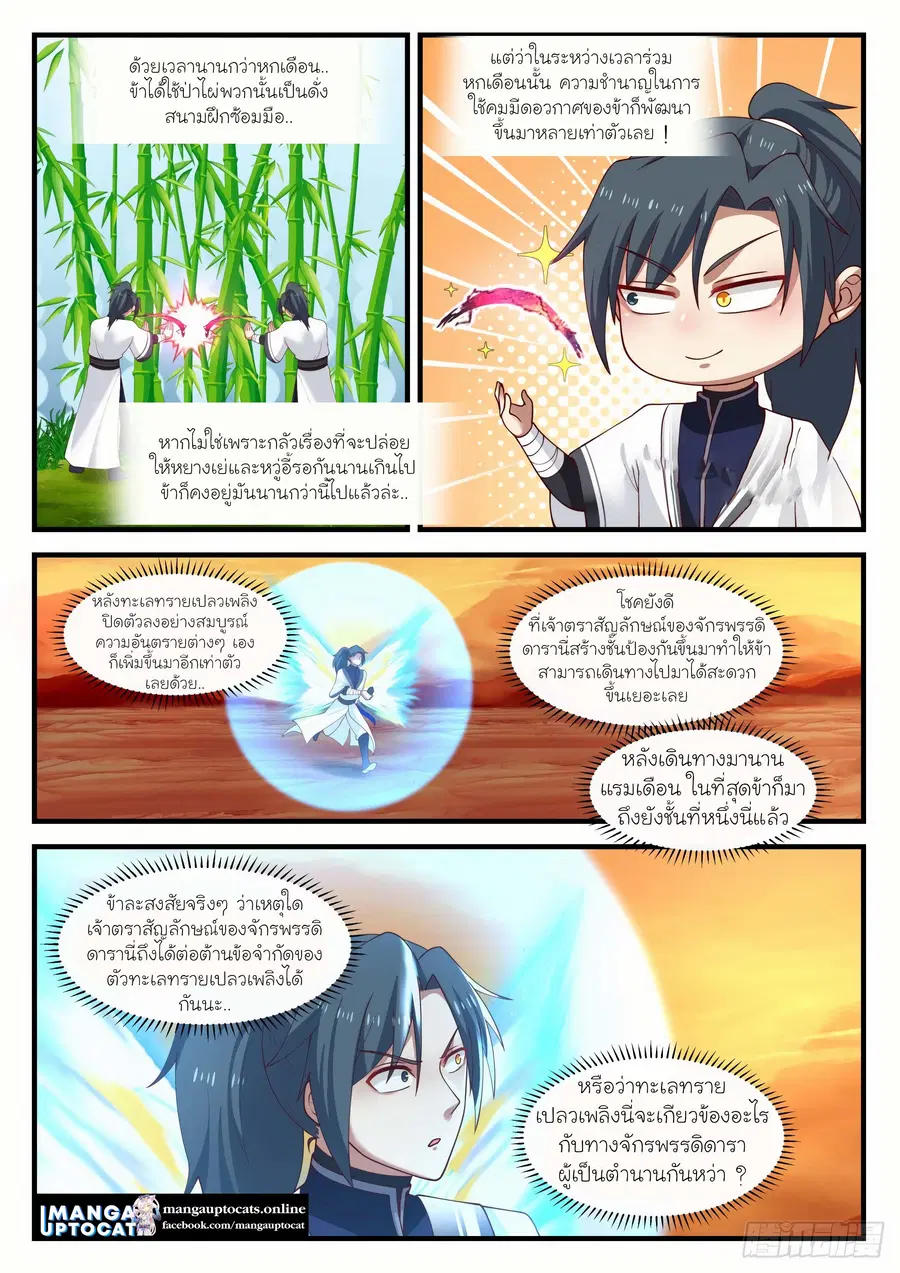 Martial Peak ตอนที่ 1151 หน้า 8