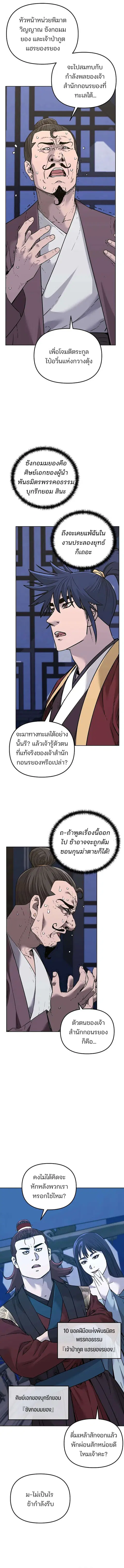 The Reborn Ranker Chronicles ตอนที่ 165 หน้า 6