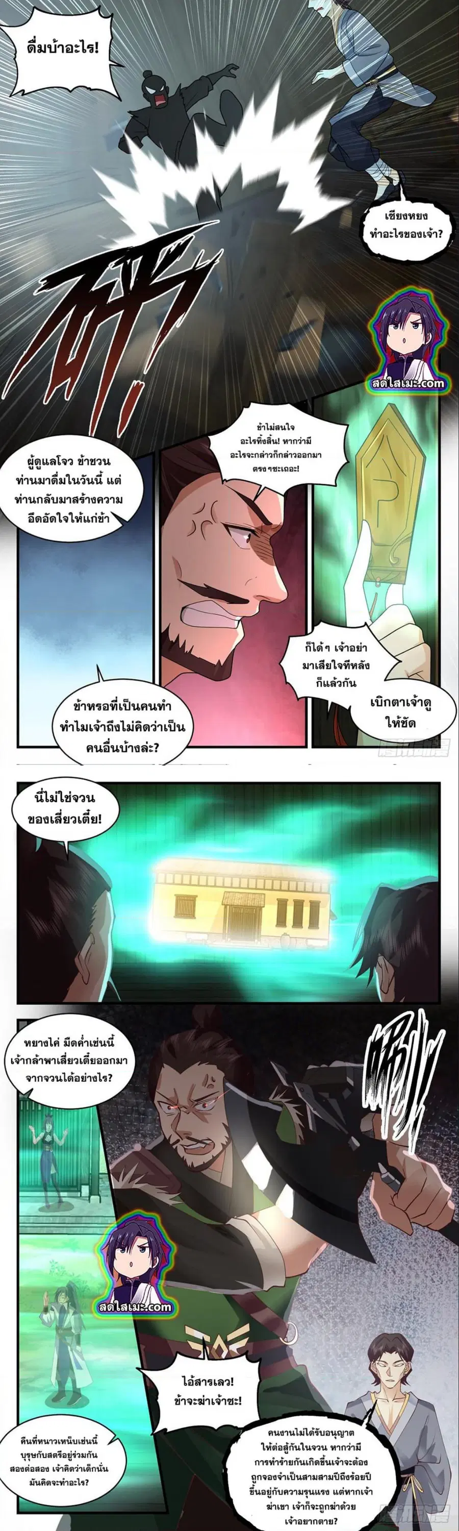 Martial Peak ตอนที่ 2591 หน้า 5