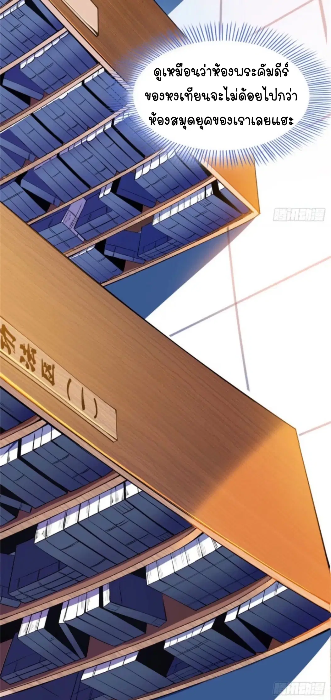Library to Heaven’s Path ตอนที่ 10 หน้า 17