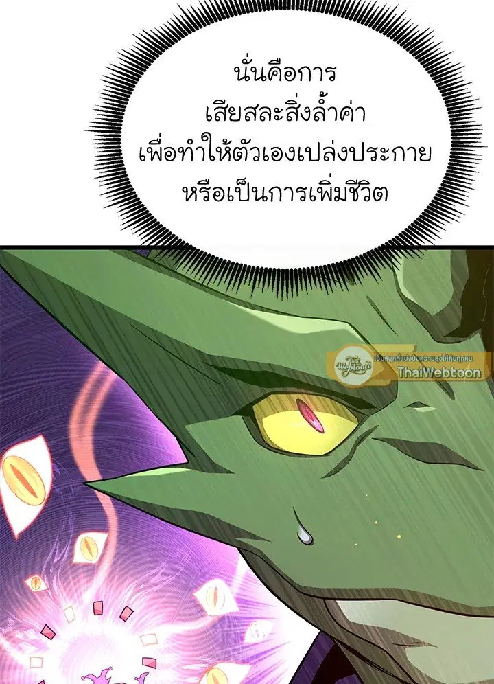 Arcane Sniper ตอนที่ 139 หน้า 26