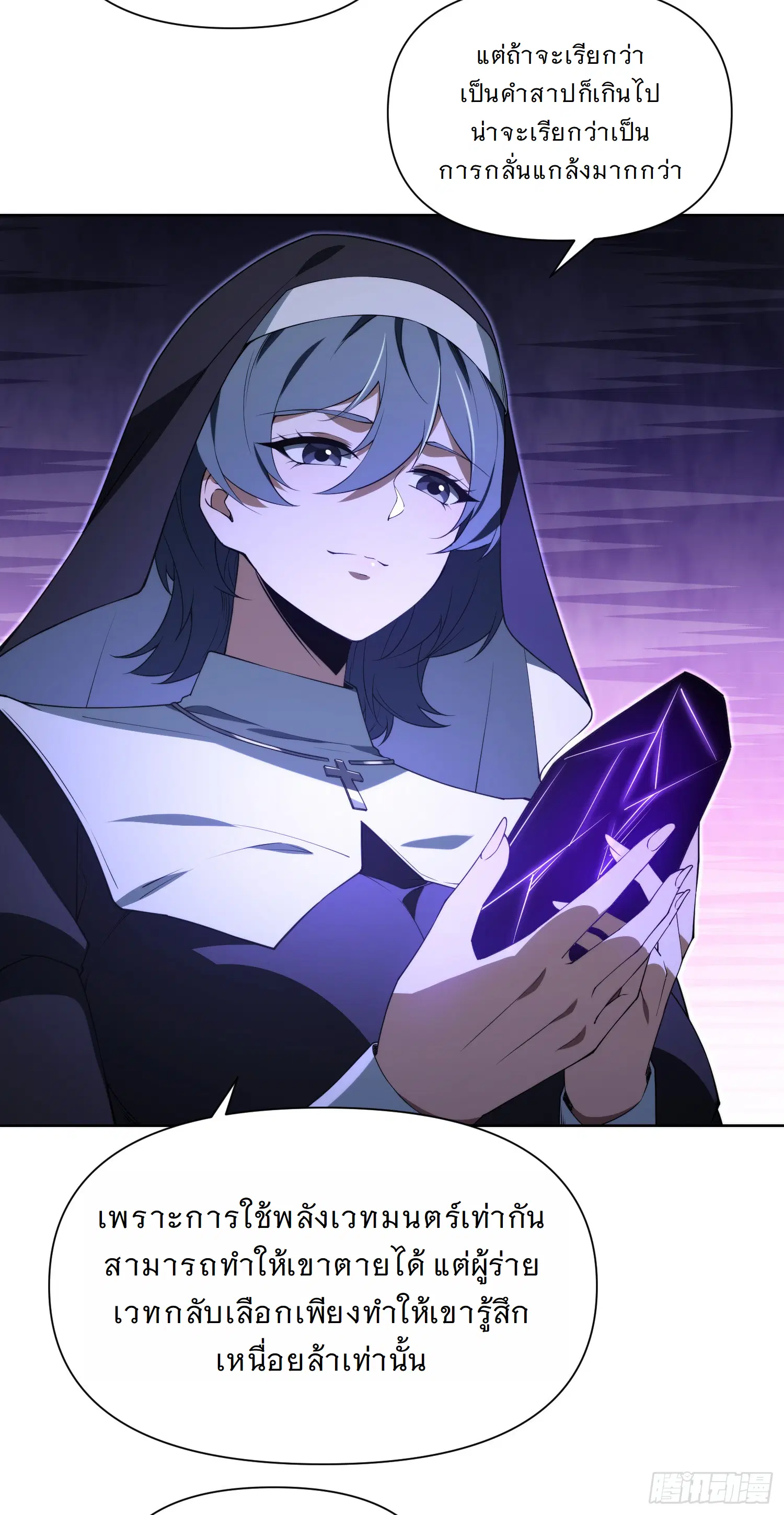 Forging an Industrial Empire in a Magical World – ก่อร่างสร้างจักรวรรดิอุตสาหกรรมในโลกเวทมนตร์ ตอนที่ 8 หน้า 43