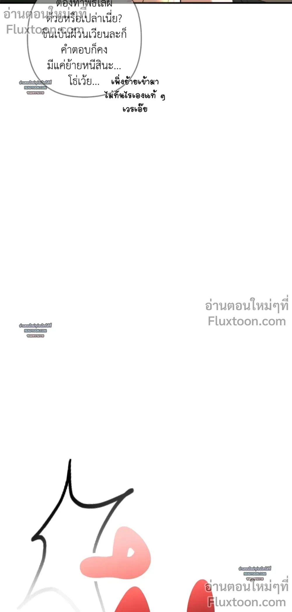 Don’t Touch My Banana – อย่าจับกล้วยผม ตอนที่ 3 หน้า 3
