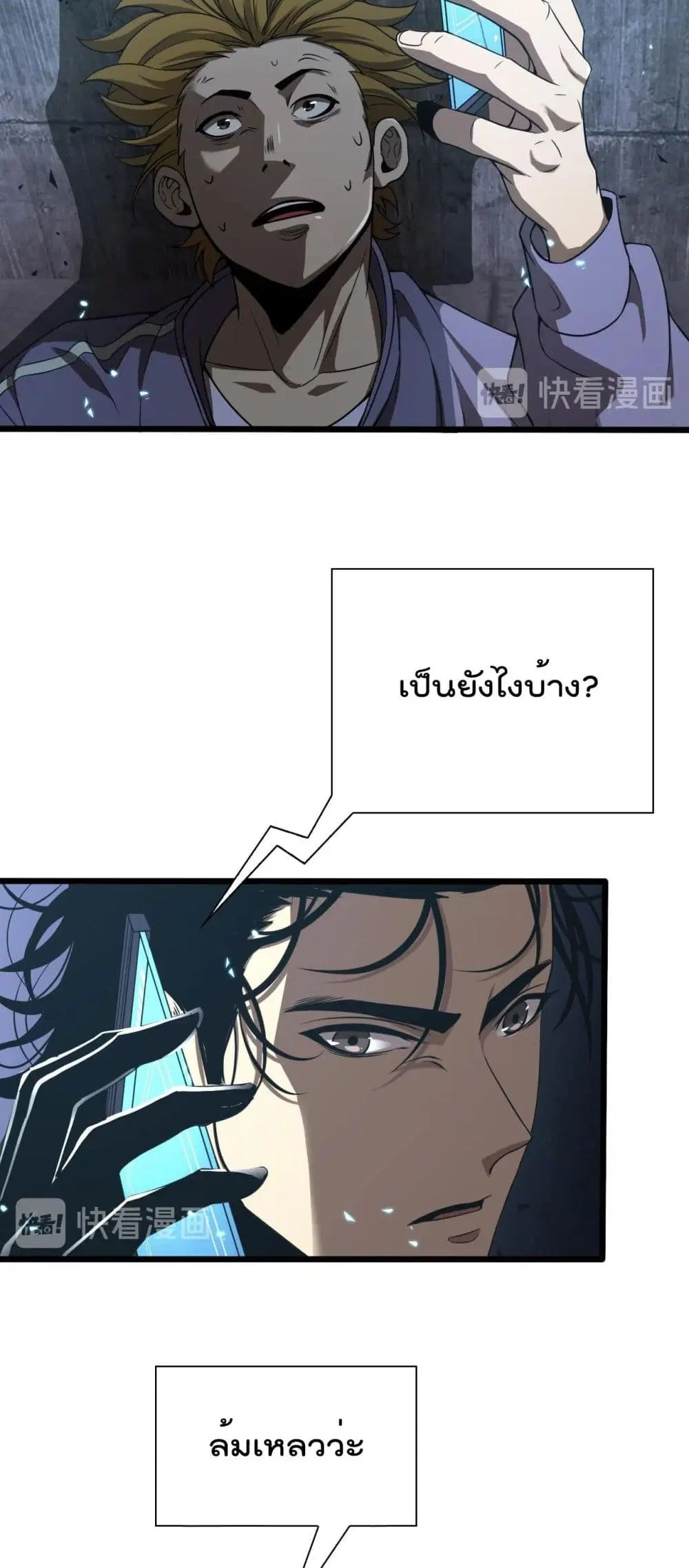 World’s Apocalypse Online ตอนที่ 6 หน้า 3