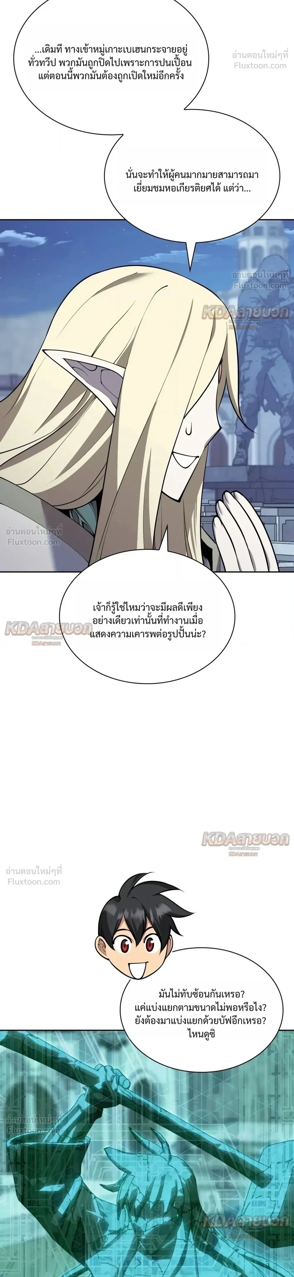 Overgeared จ้าวแห่งยุทธภัณฑ์ ตอนที่ 335 หน้า 40