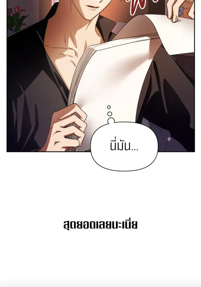Your Throne ตอนที่ 69 หน้า 82