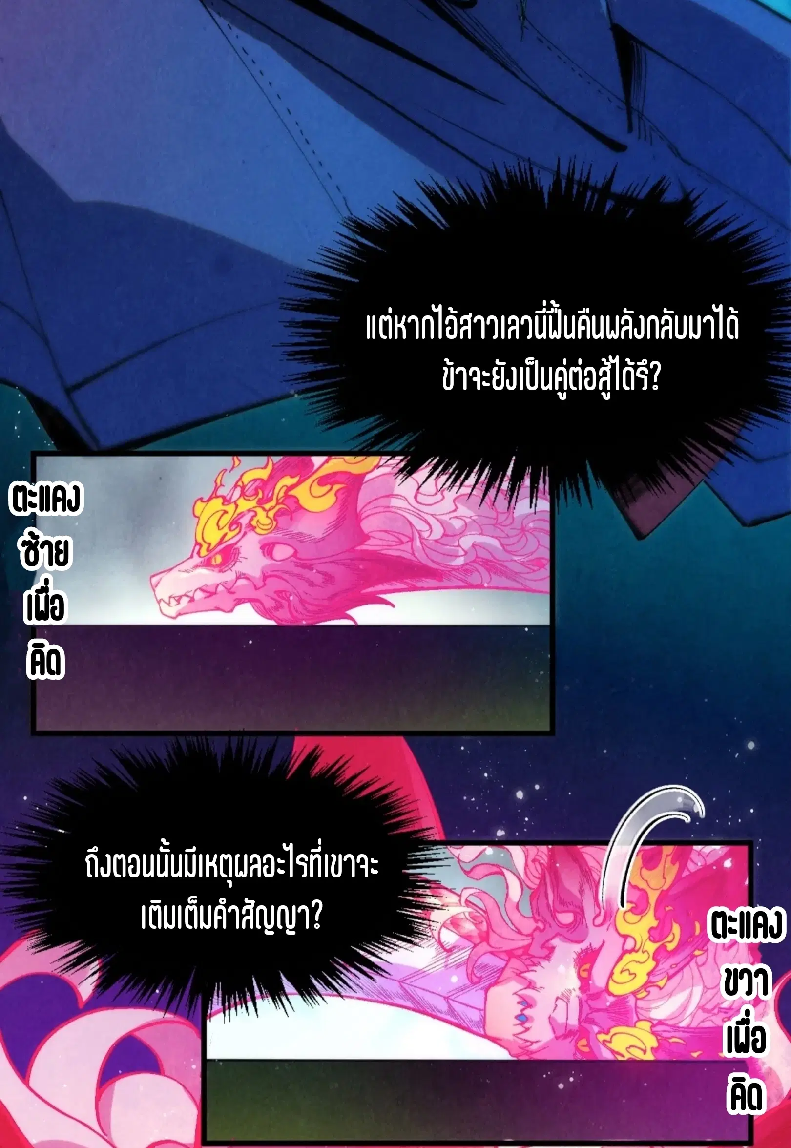 The Eternal Supreme ตอนที่ 263 หน้า 88