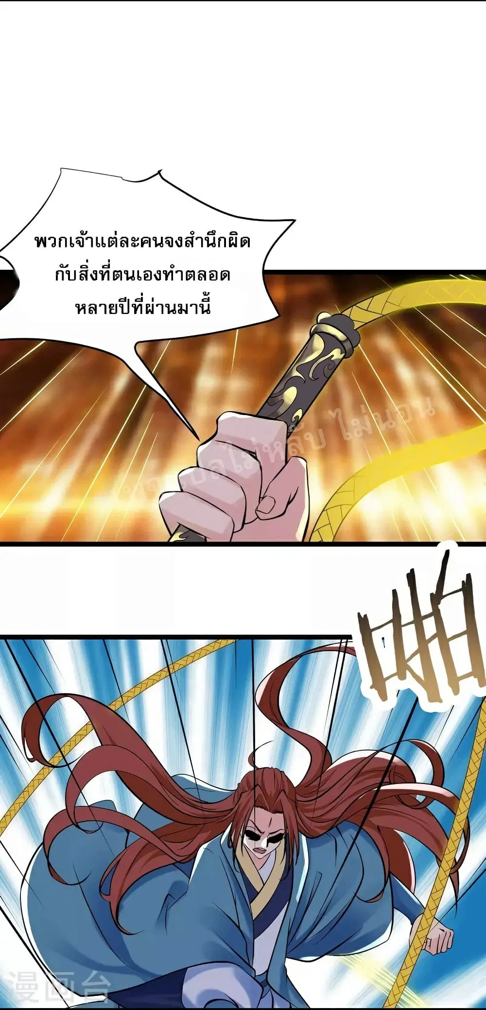 My Harem is All Female Students ตอนที่ 79 หน้า 26