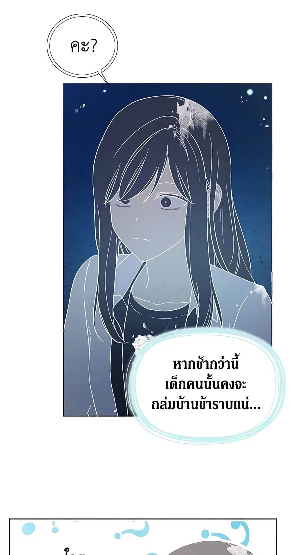 Seduce the Villain’s Father ตอนที่ 68 หน้า 27