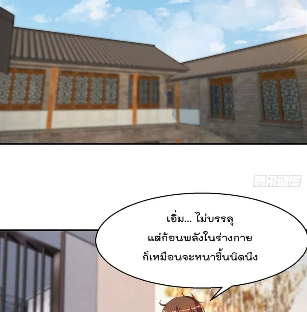 Master Cultivation Return ตอนที่ 244 หน้า 27