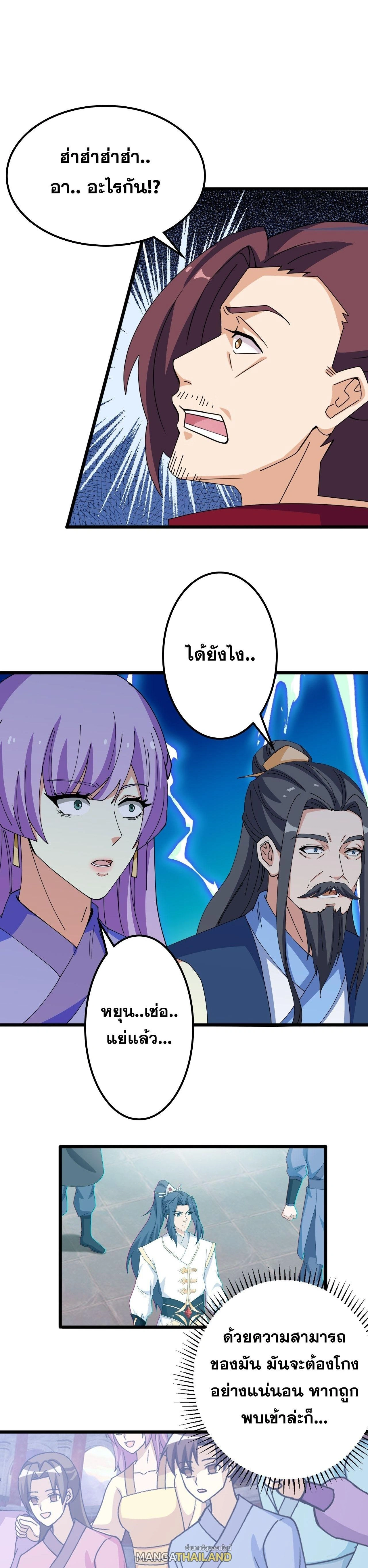 Against the Gods ตอนที่ 635 หน้า 10